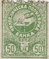 Чиновническа популярна банка - 50лв.